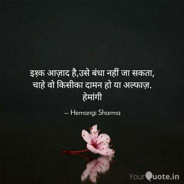 English Shayri by Hemangi Sharma : 111703138