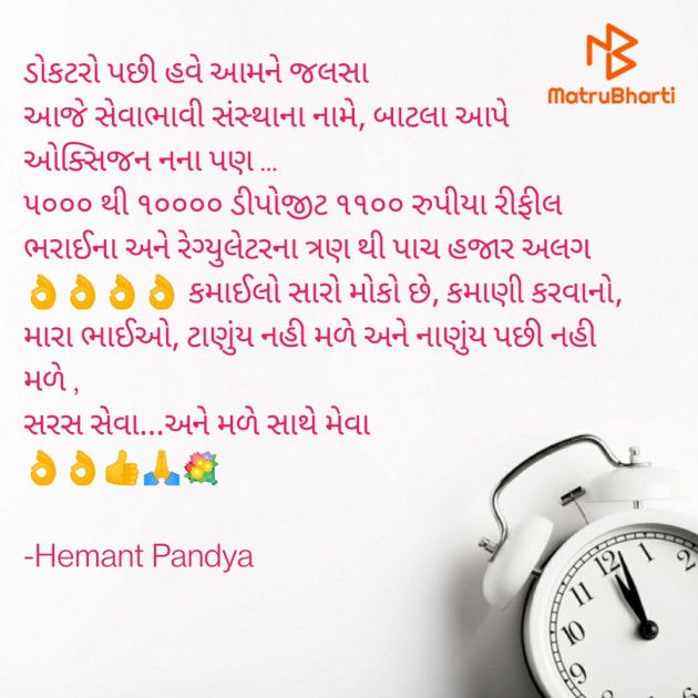 Gujarati Microfiction by Hemant Pandya : 111703139
