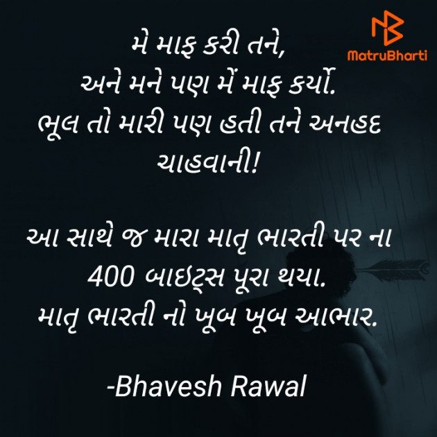 Gujarati Thank You by Writer Bhavesh Rawal : 111703209