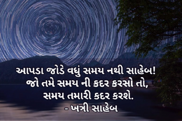 Gujarati Quotes by Khatri Saheb : 111703238