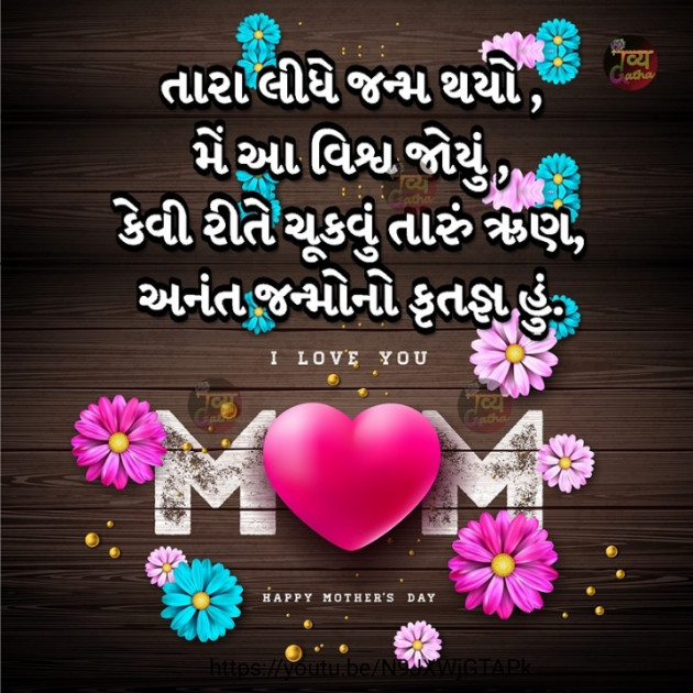 Gujarati Thank You by Rupal Patel : 111703239