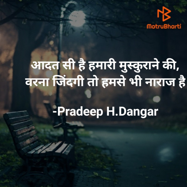 Hindi Good Night by Pradeep H.Dangar : 111703256