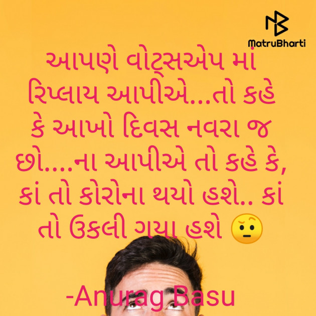 Gujarati Funny by Anurag Basu : 111703301