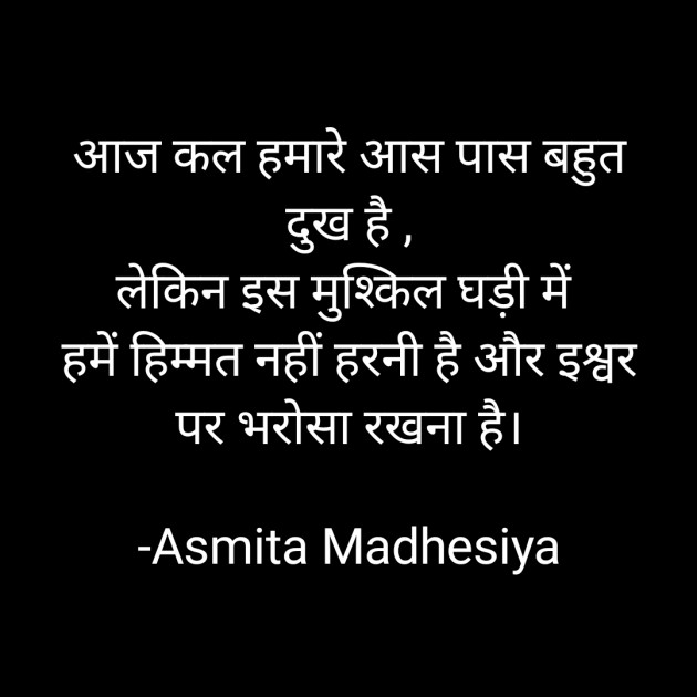Hindi Motivational by Asmita Madhesiya : 111703303