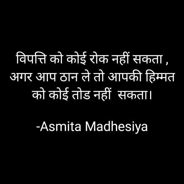 Hindi Motivational by Asmita Madhesiya : 111703304