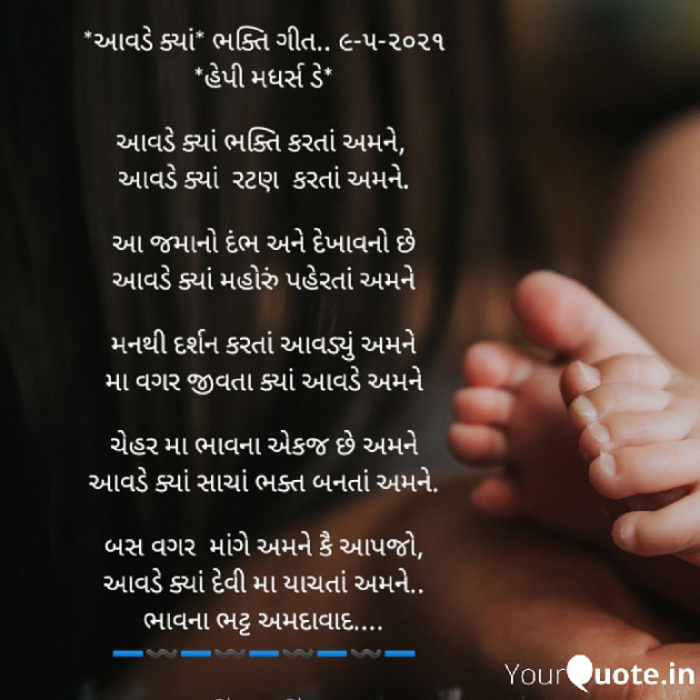Gujarati Religious by Bhavna Bhatt : 111703314