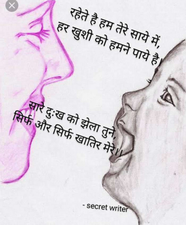 English Shayri by Secret Writer : 111703366