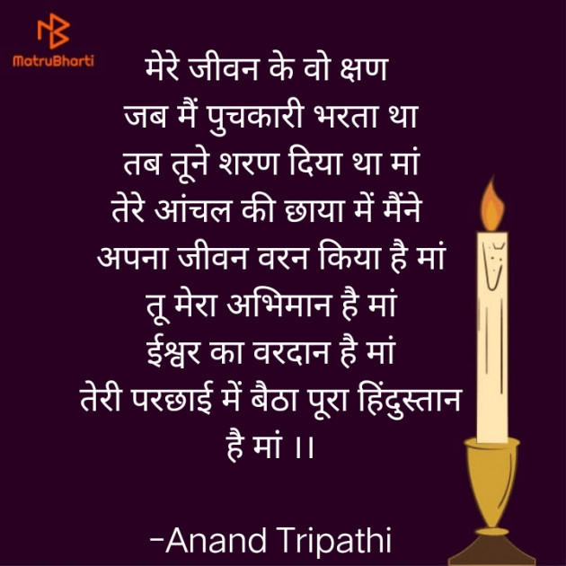 Hindi Shayri by Anand Tripathi : 111703368