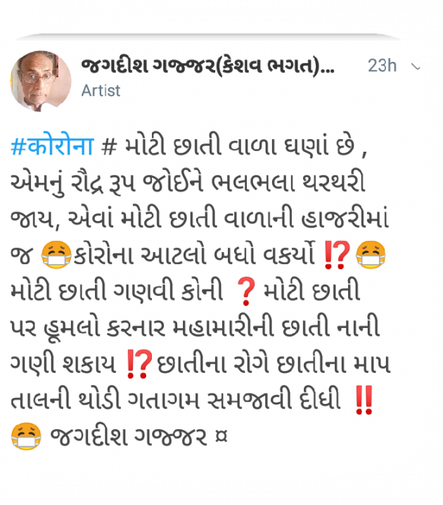 Gujarati Sorry by Jagadish K Gajjar Keshavlal BHAGAT : 111703386