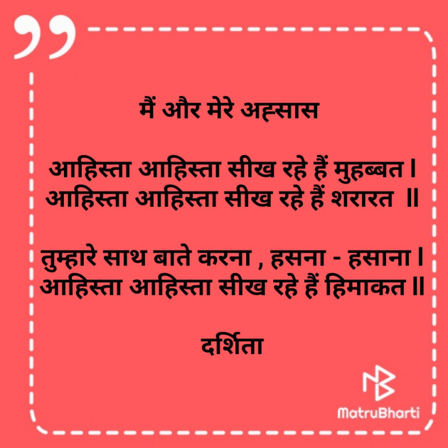 Hindi Poem by Darshita Babubhai Shah : 111703402