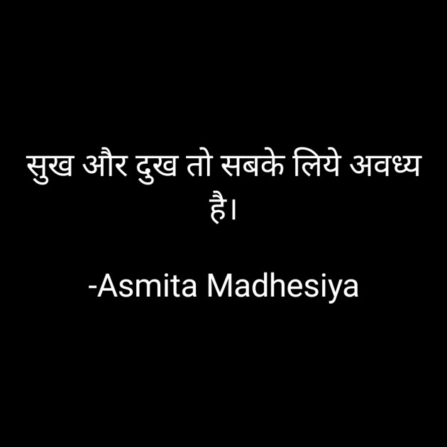 Hindi Motivational by Asmita Madhesiya : 111703403