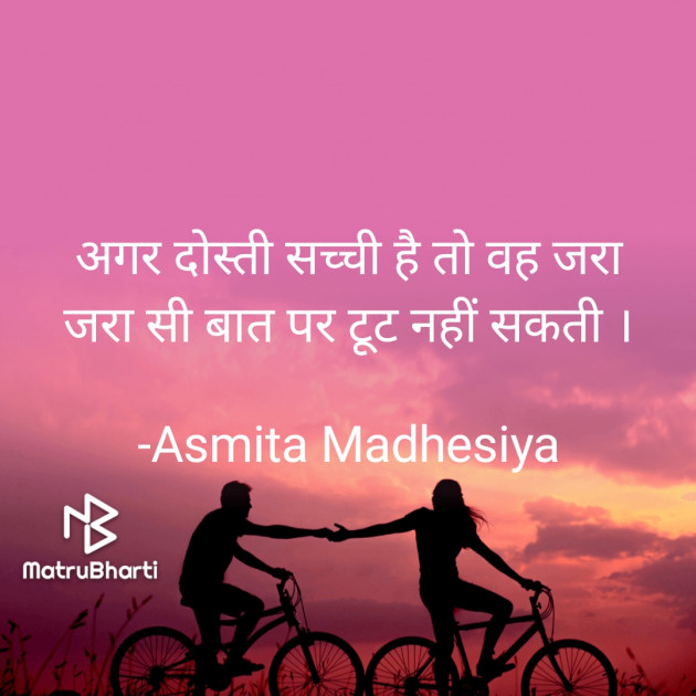 Hindi Blog by Asmita Madhesiya : 111703318