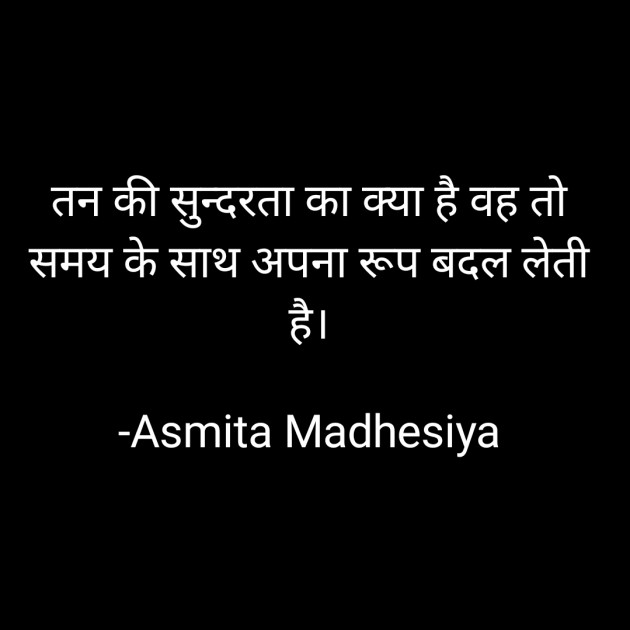 Hindi Blog by Asmita Madhesiya : 111703405