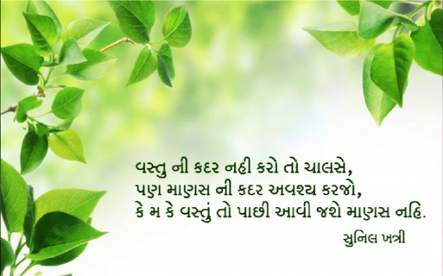 Gujarati Quotes by Khatri Saheb : 111703409