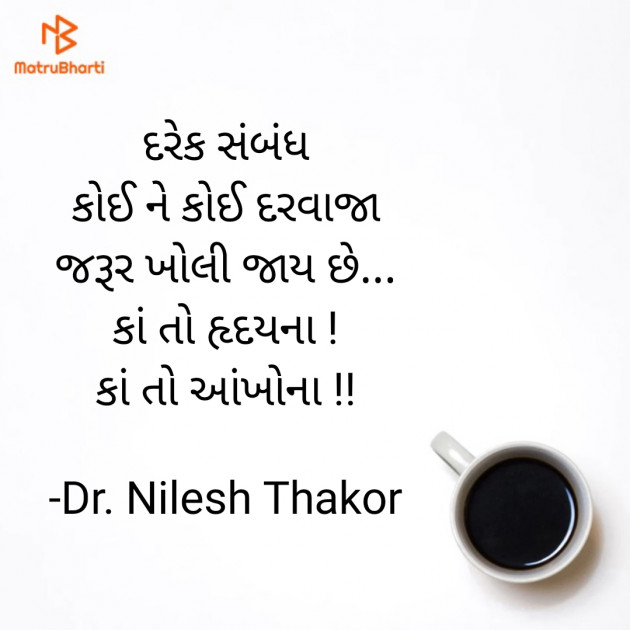 Gujarati Quotes by Dr. Nilesh Thakor : 111703414