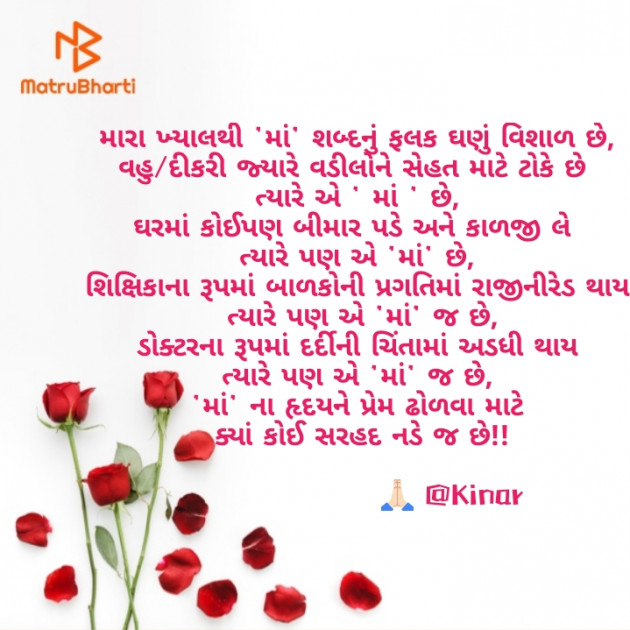 Gujarati Thought by Kinar Rana : 111703433