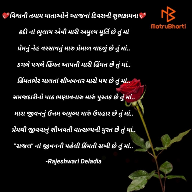 Gujarati Poem by Rajeshwari Deladia : 111703440