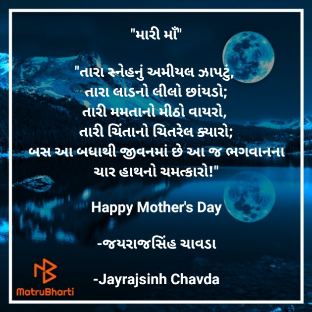 Gujarati Blog by Jayrajsinh Chavda : 111703441