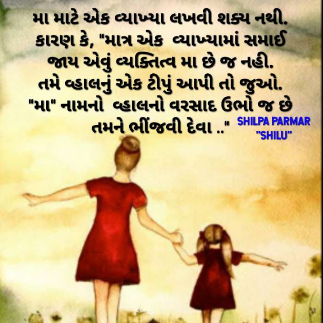Gujarati Thought by SHILPA PARMAR...SHILU : 111703493