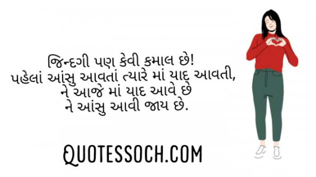 Gujarati Quotes by Quotessoch.com : 111703550