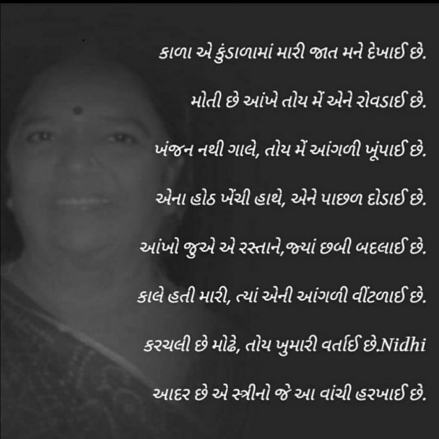 Gujarati Blog by Nidhi_Nanhi_Kalam_ : 111703553
