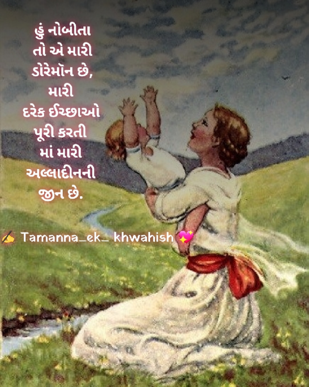 Gujarati Blog by Tinu Rathod _તમન્ના_ : 111703560