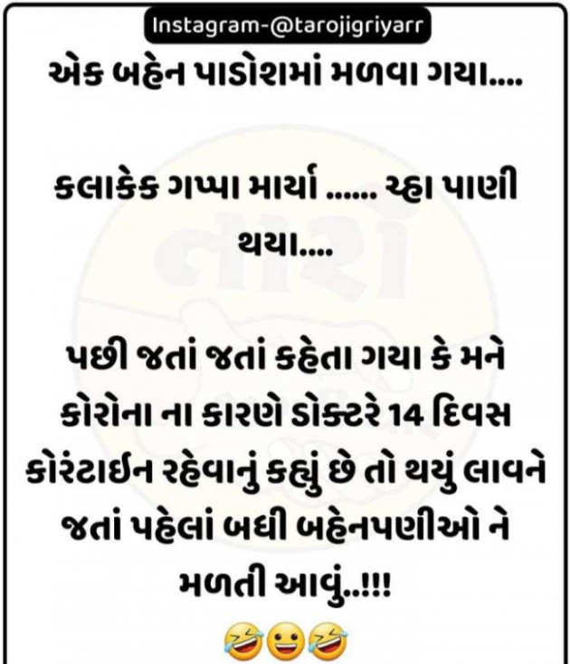 Gujarati Good Morning by Jigar Joshi : 111703561