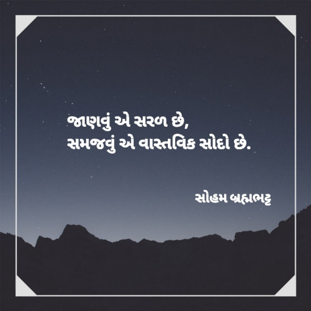 Gujarati Motivational by soham brahmbhatt : 111703562