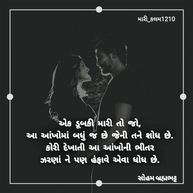 Gujarati Romance by soham brahmbhatt : 111703567