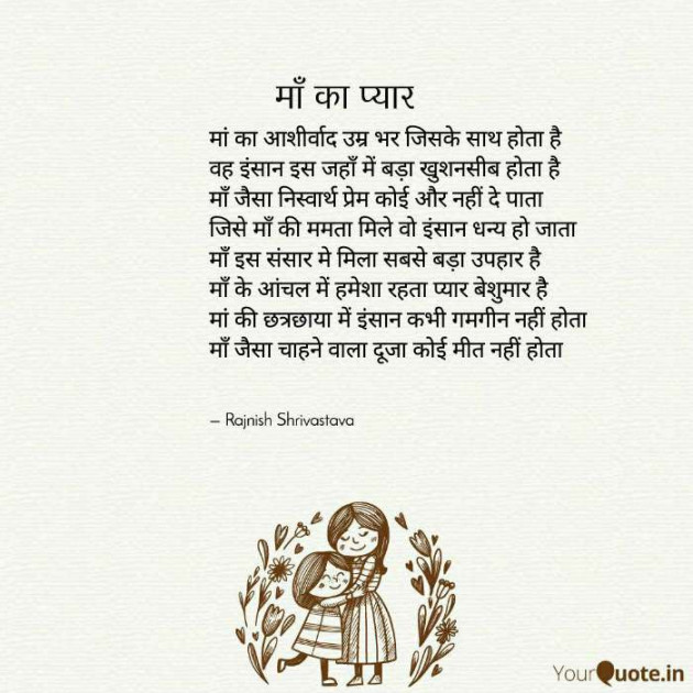 English Poem by Rajnish Shrivastava : 111703576