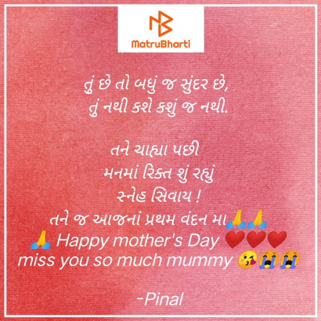 Gujarati Quotes by Pinal : 111703577