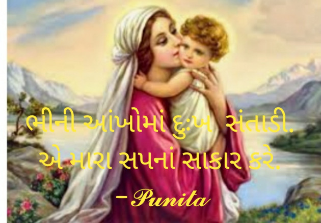Gujarati Thought by Punita : 111703581