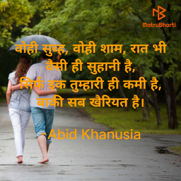 Hindi Romance by Abid Khanusia : 111703586