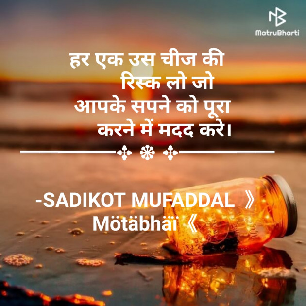 Hindi Motivational by SADIKOT MUFADDAL 《Mötäbhäï 》 : 111703622