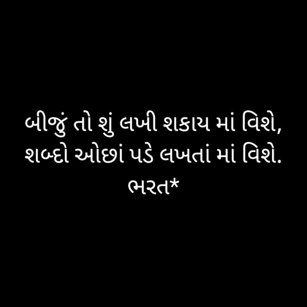 Gujarati Thought by Bharat : 111703641