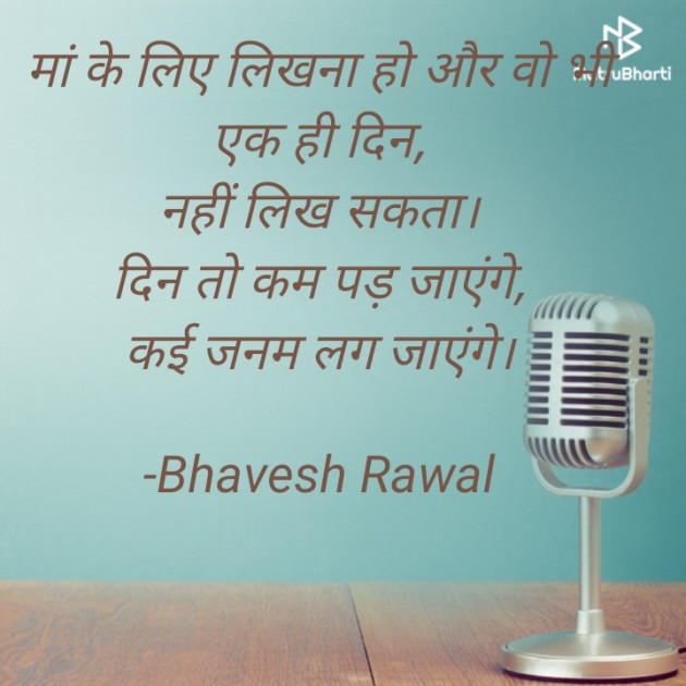 Hindi Blog by Writer Bhavesh Rawal : 111703656