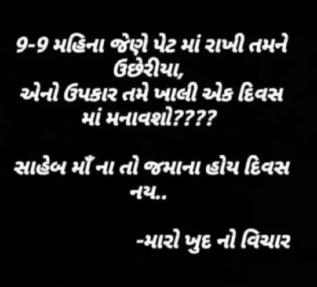 Gujarati Microfiction by Nilay : 111703659