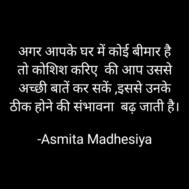 Hindi Motivational by Asmita Madhesiya : 111703675