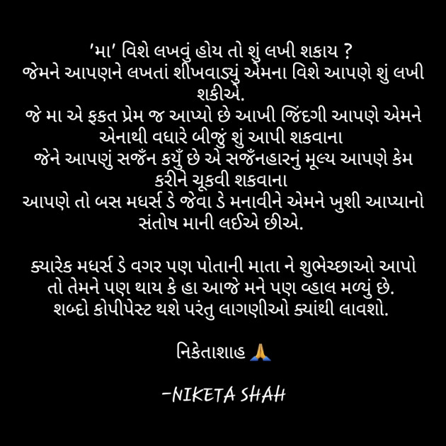 Gujarati Thought by NIKETA SHAH : 111703691