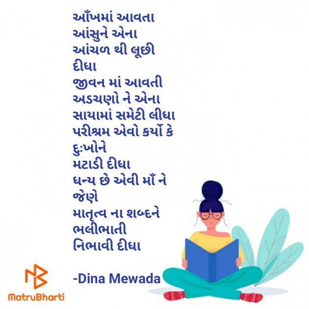 Gujarati Thank You by Dina Mewada : 111703712