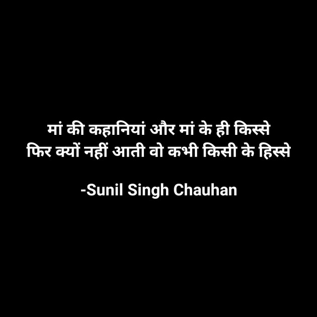Hindi Blog by Sunil Singh Chauhan : 111703724