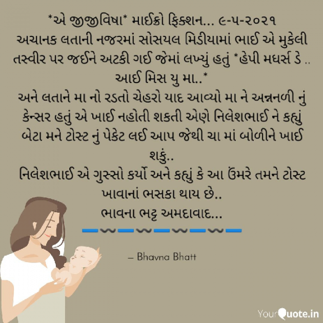 Gujarati Microfiction by Bhavna Bhatt : 111703754