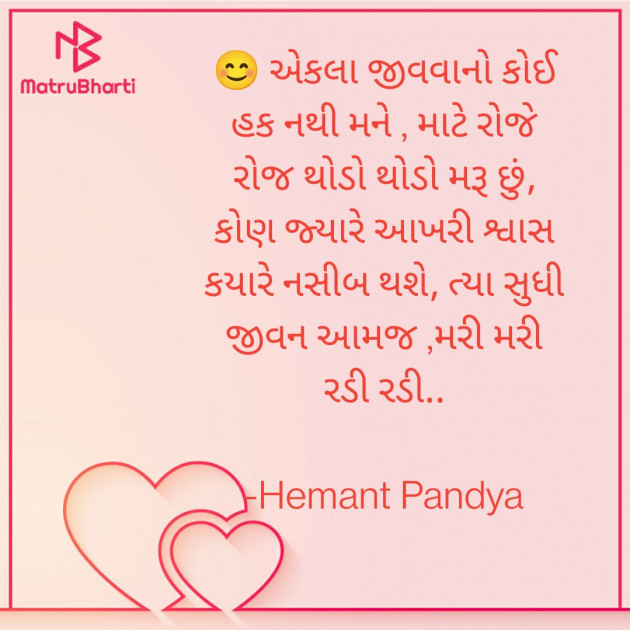 Gujarati Motivational by Hemant Pandya : 111703755