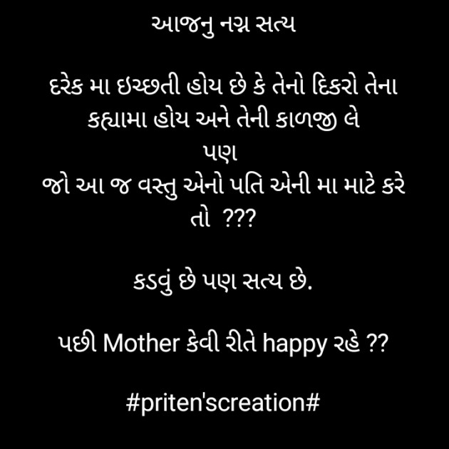 Gujarati Questions by Priten K Shah : 111703766