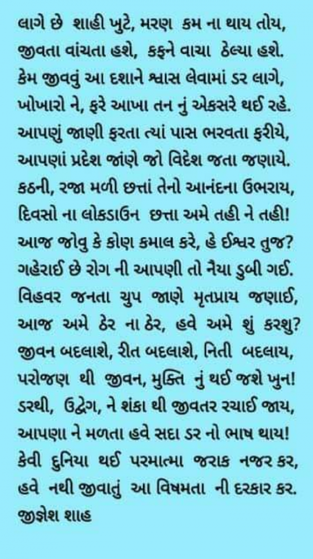 Gujarati Poem by Jignesh Shah : 111703803