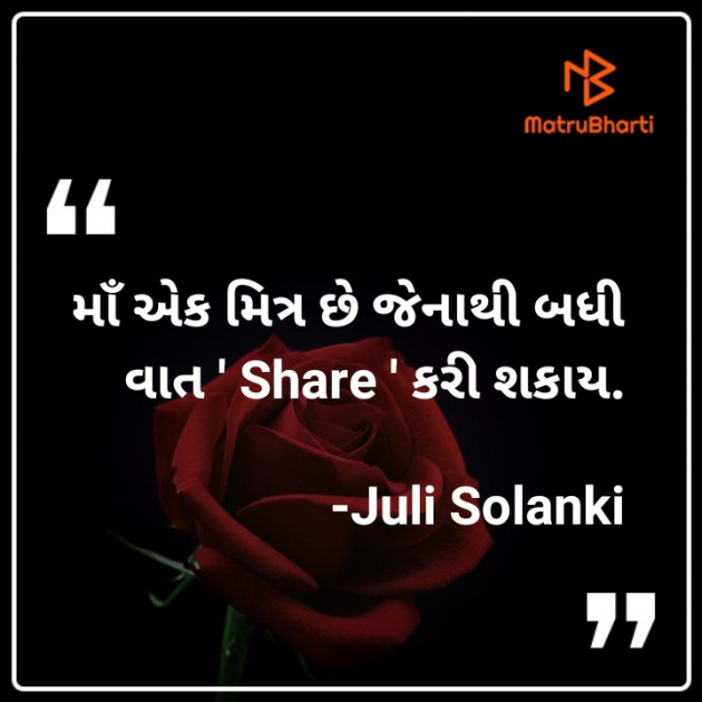 Gujarati Thought by Juli Solanki : 111703805
