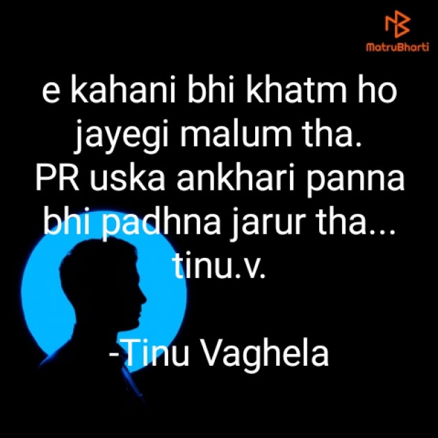 Hindi Poem by Tinu Vaghela : 111703806