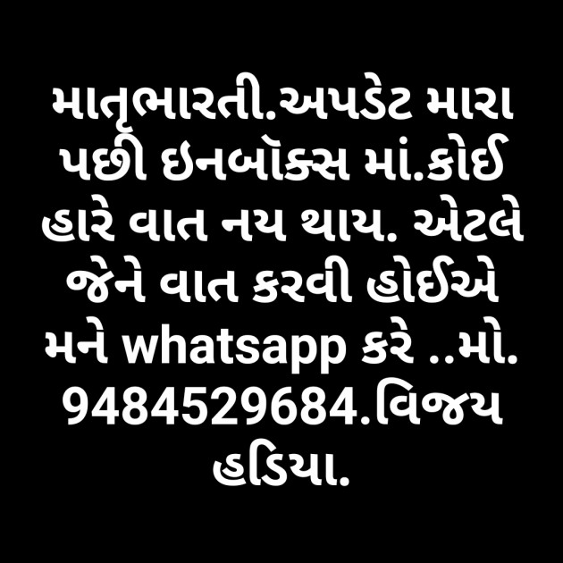 Gujarati Whatsapp-Status by Vijay Hadiya : 111703808