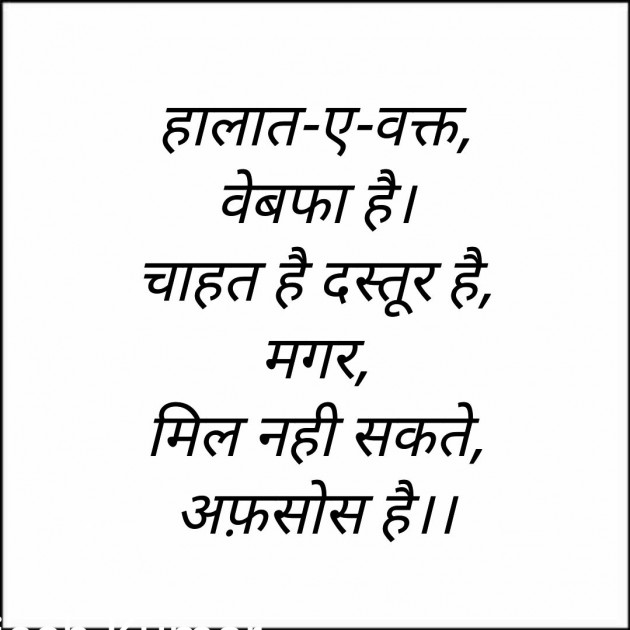 Hindi Shayri by Rajesh Kumar : 111703812