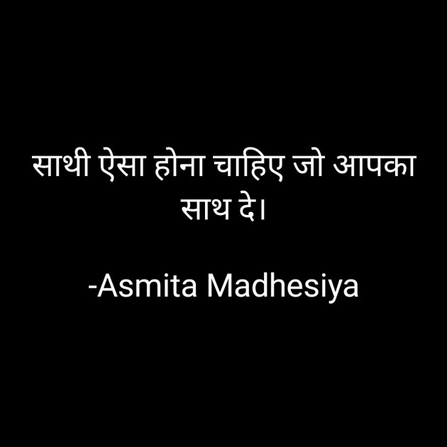 Hindi Motivational by Asmita Madhesiya : 111703817